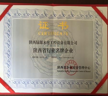 陝西省(sheng)行業**企業證書(shu)